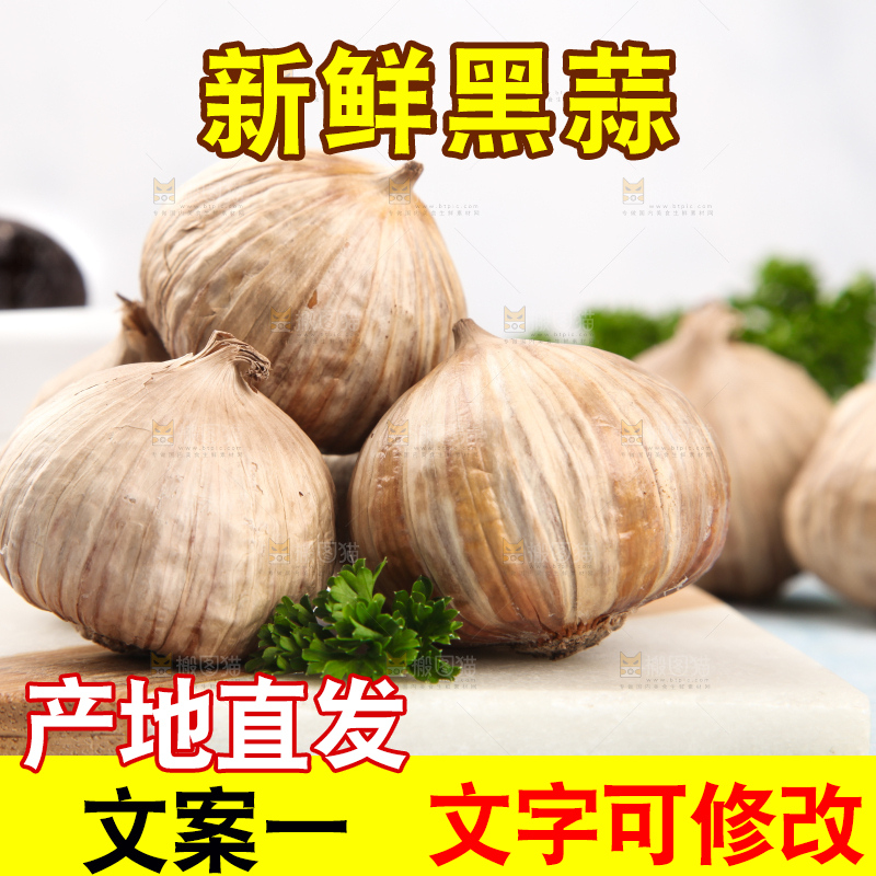石板上的发酵黑蒜