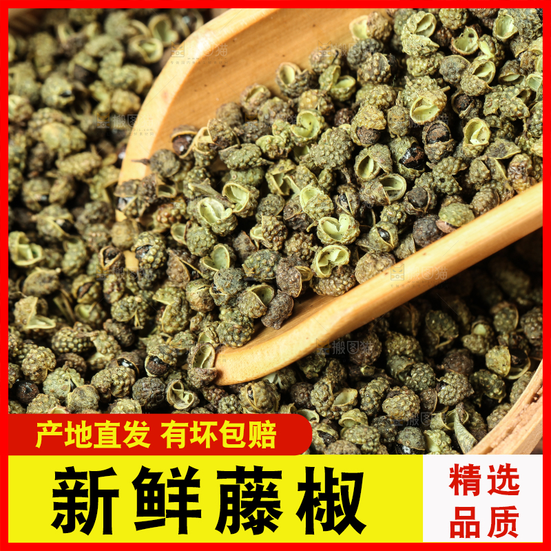 木底上摆放着藤椒