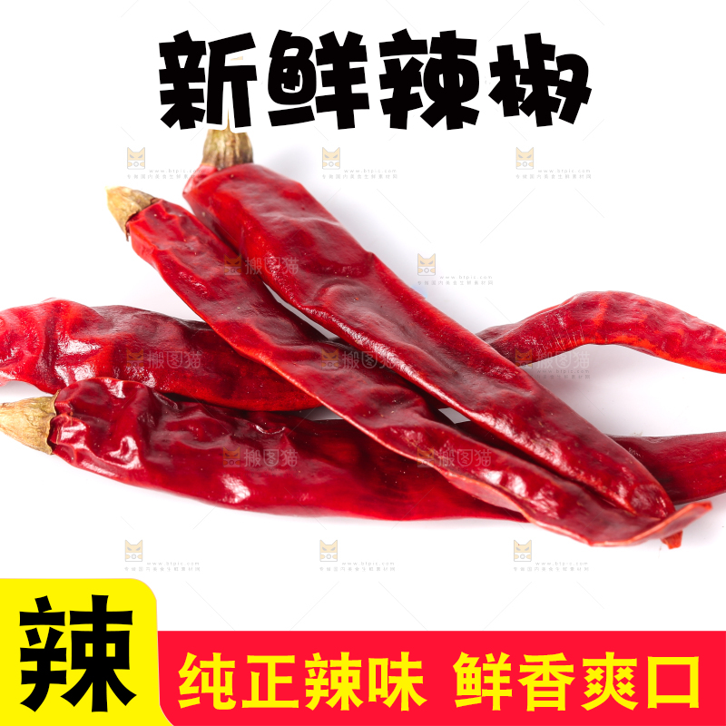 白底上放着干红辣椒
