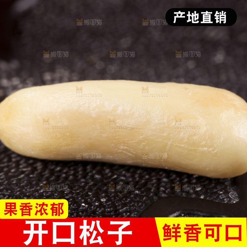 黑底上的巴西松子