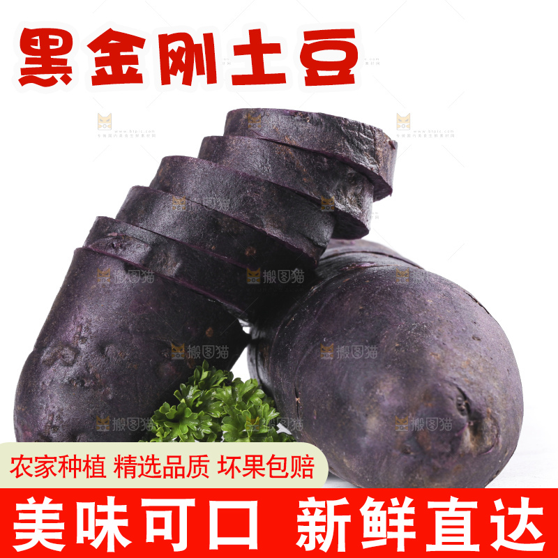 白底上摆放着紫色土豆