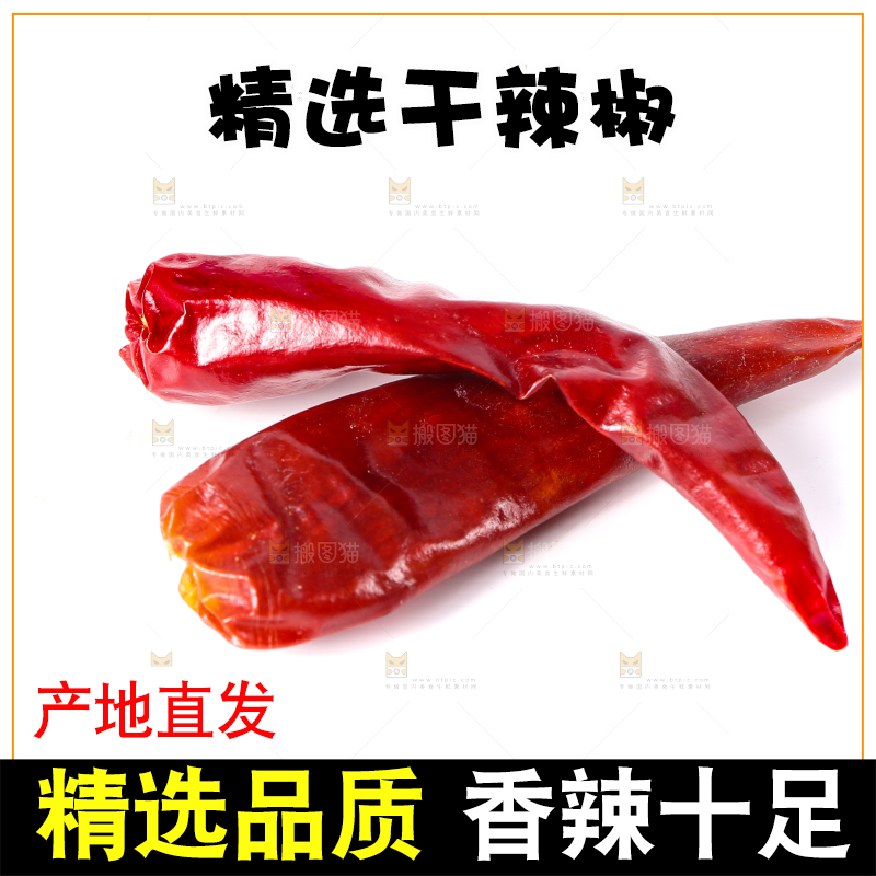 白底上放着干辣椒