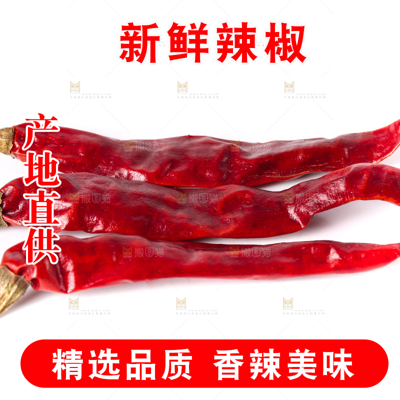 白底上放着干红辣椒