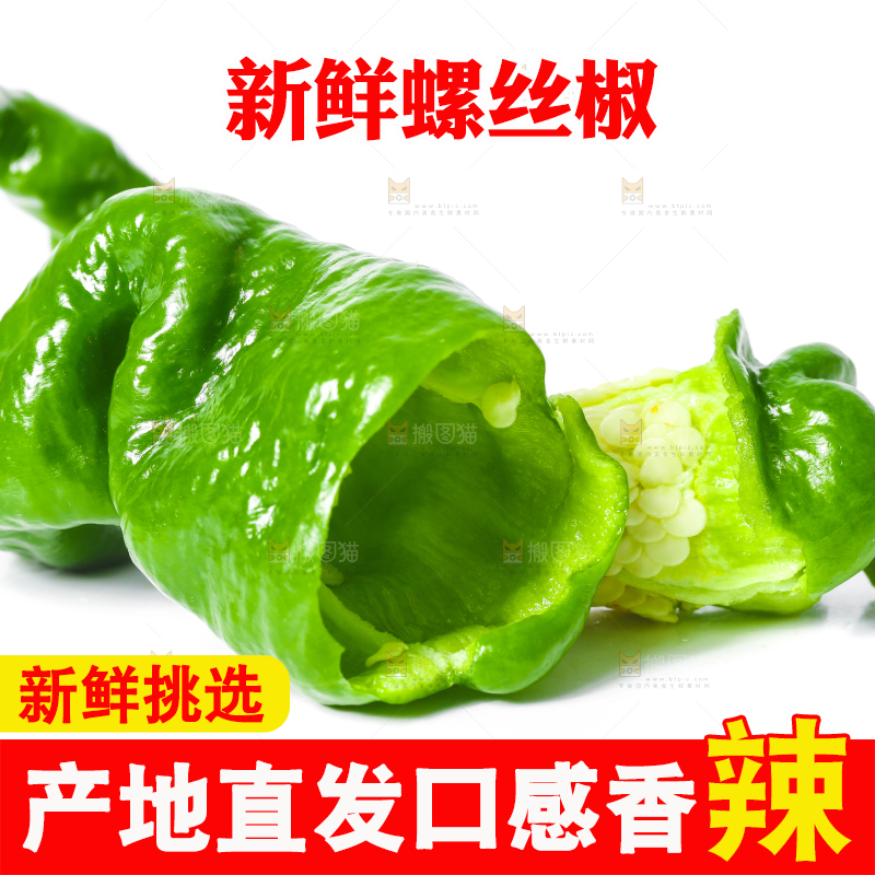 切开的螺丝椒放在白底上