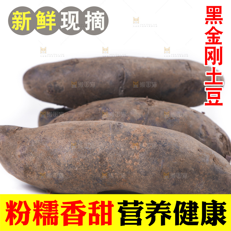 白底上放着黑美人土豆