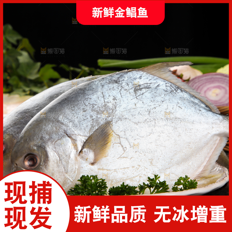 盘子里装着金鲳鱼