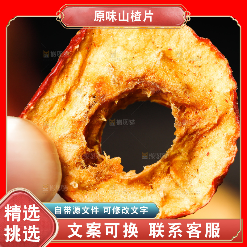 手里拿着干山楂
