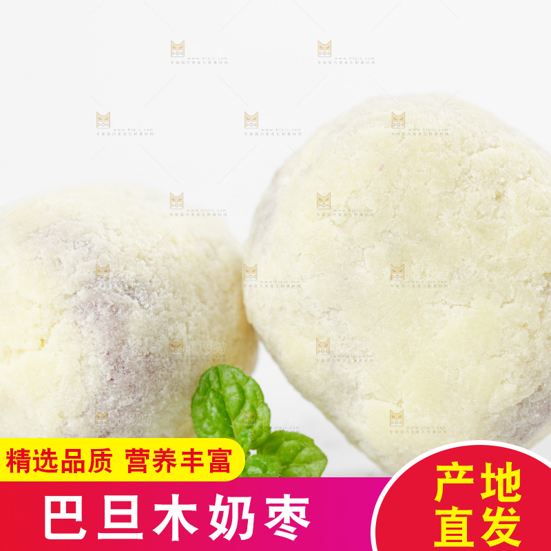 白底上的奶枣