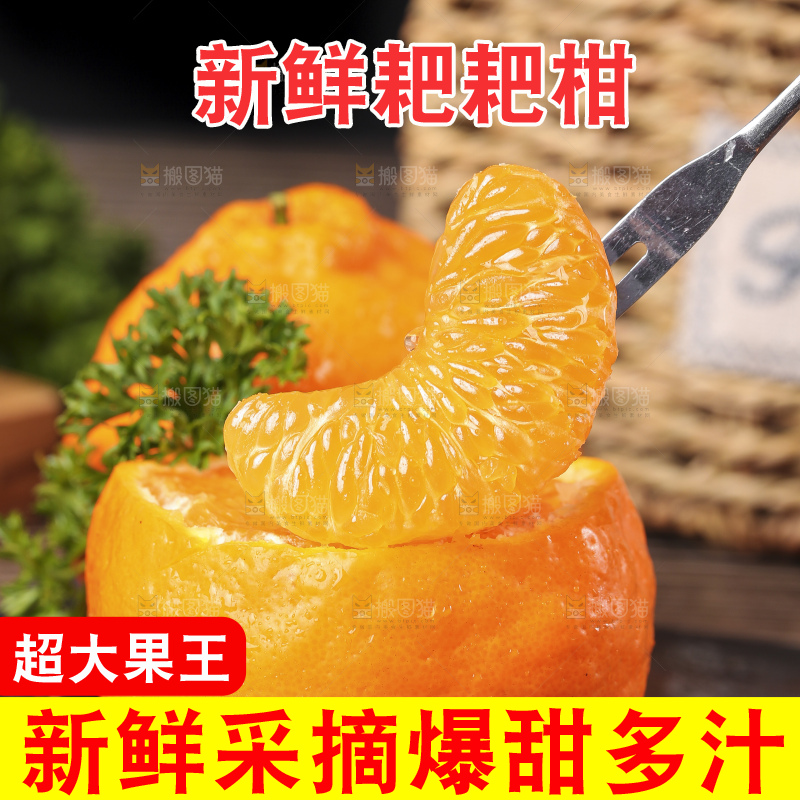 深底上的新鲜耙耙柑