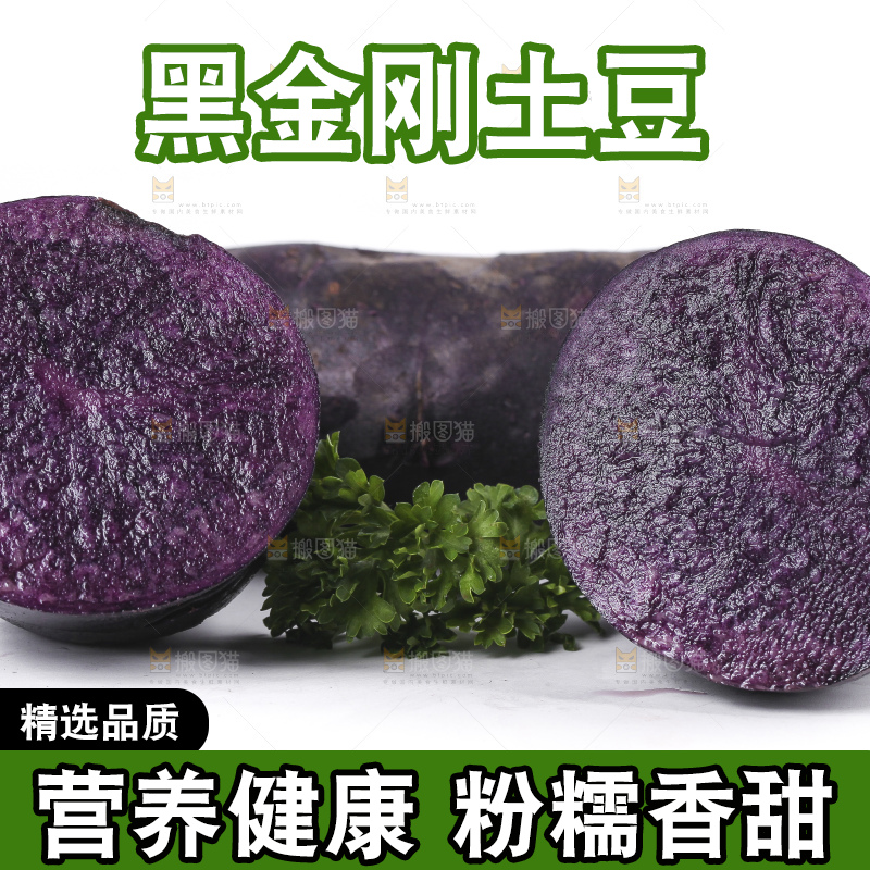 白底上放着黑美人土豆