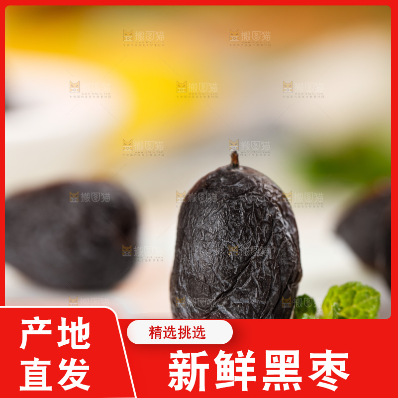 石板上的无核黑枣