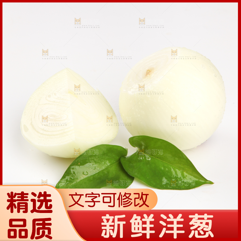 白底上放着黄皮洋葱