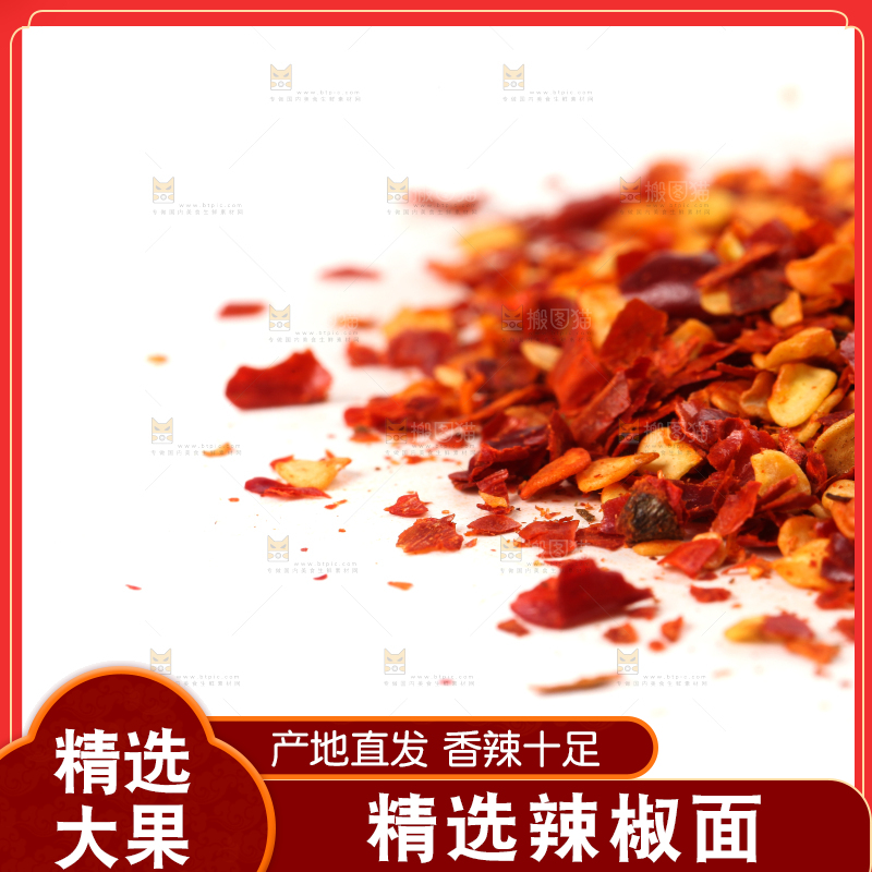 白底上的红辣椒面