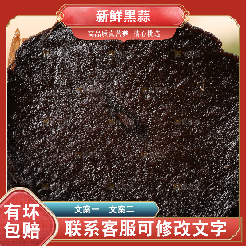 竹底上放着一盘黑蒜