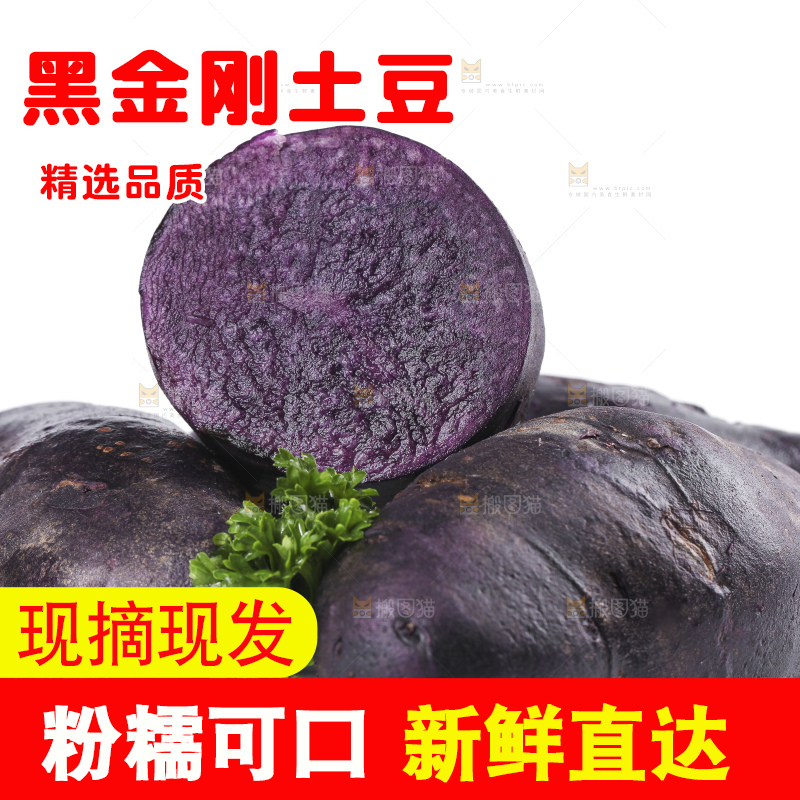 白底上摆放着紫色土豆