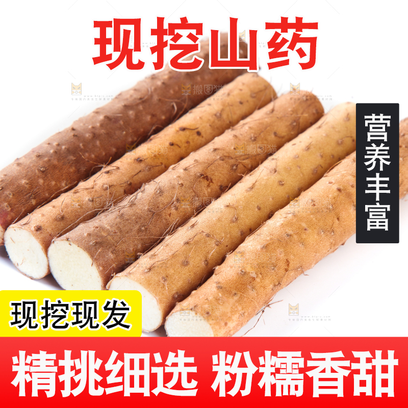 白底上放着淮山药