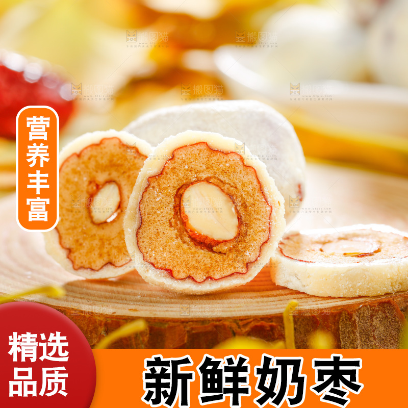 木底上放着切开的红枣