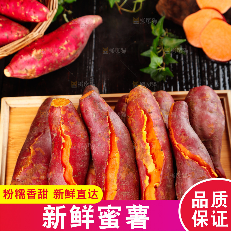木盘里放着红心蜜薯
