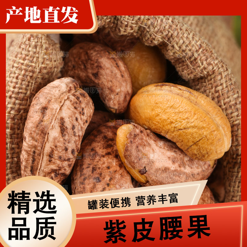 麻袋里的腰果