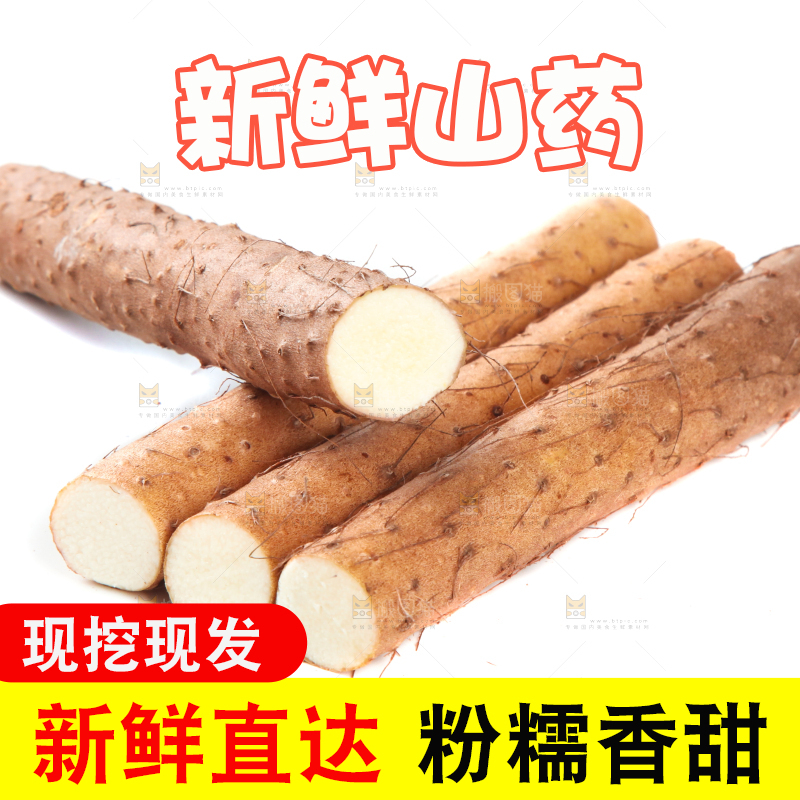 白底上摆放着山药