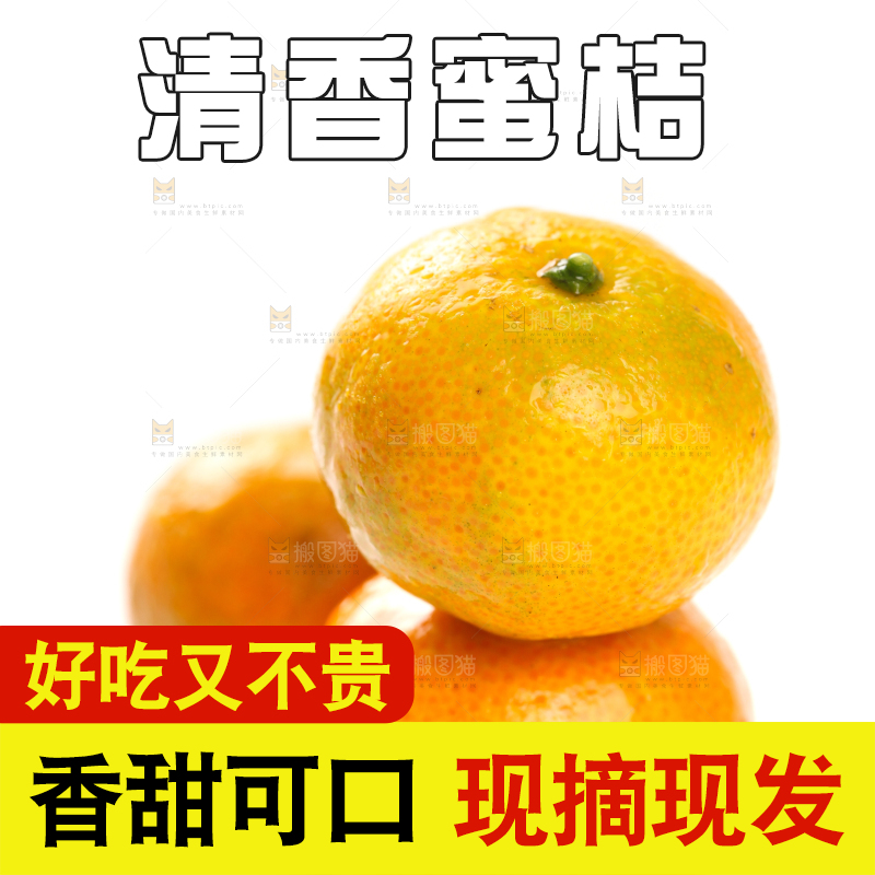 白底上的桂林清香蜜桔