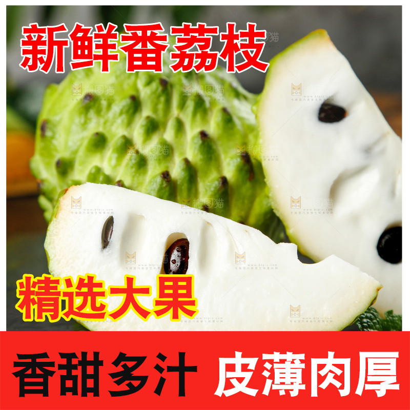 黑底上放着释迦果