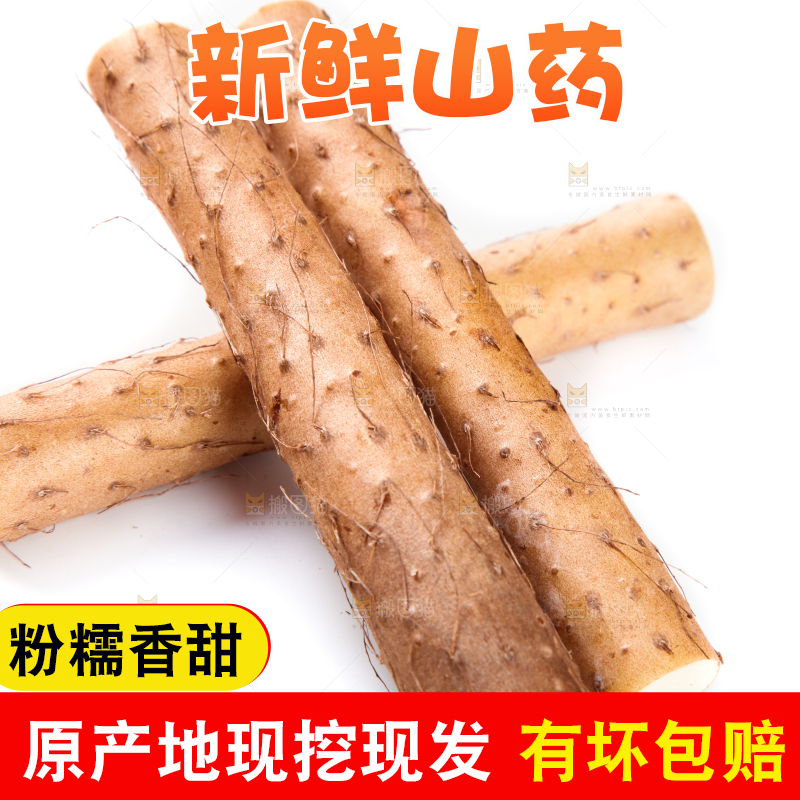 白底上放着淮山药