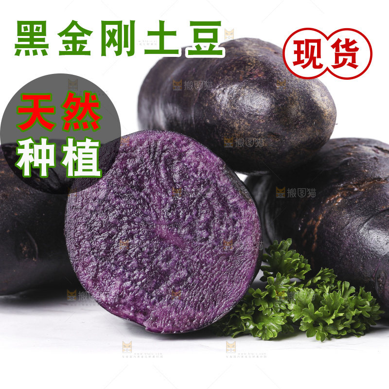 白底上摆放着紫色土豆