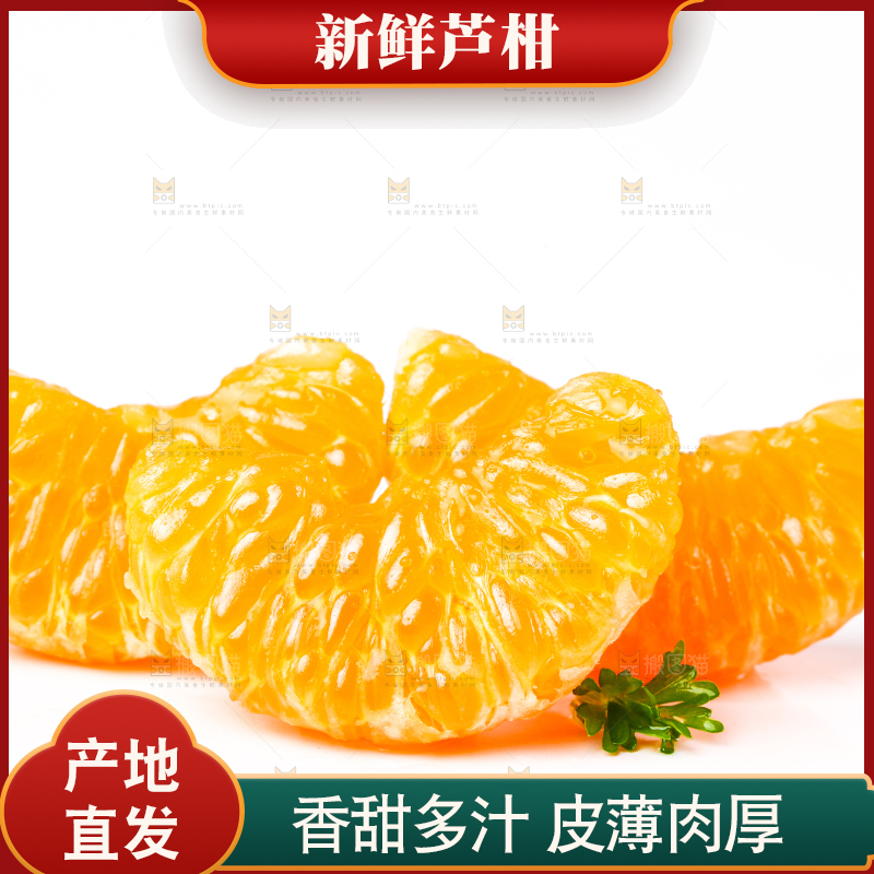 白底上放着芦柑