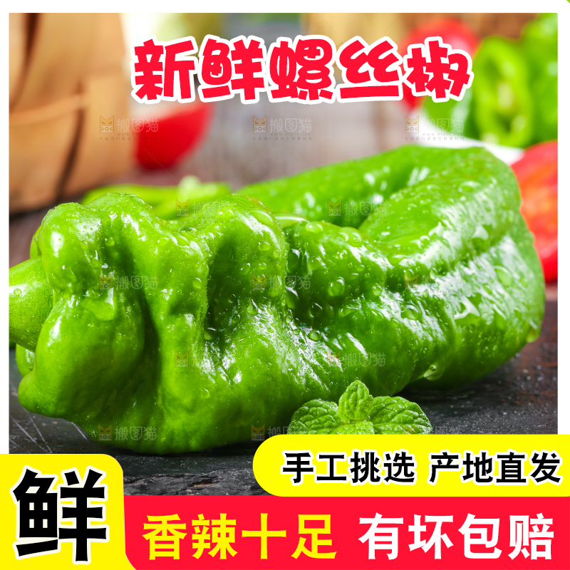黑石板上的青辣椒