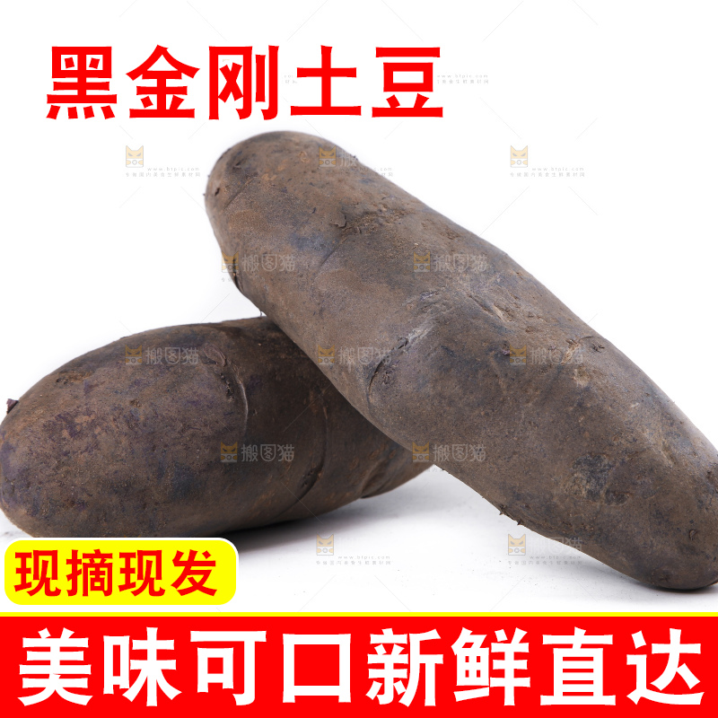 白底上放着黑美人土豆
