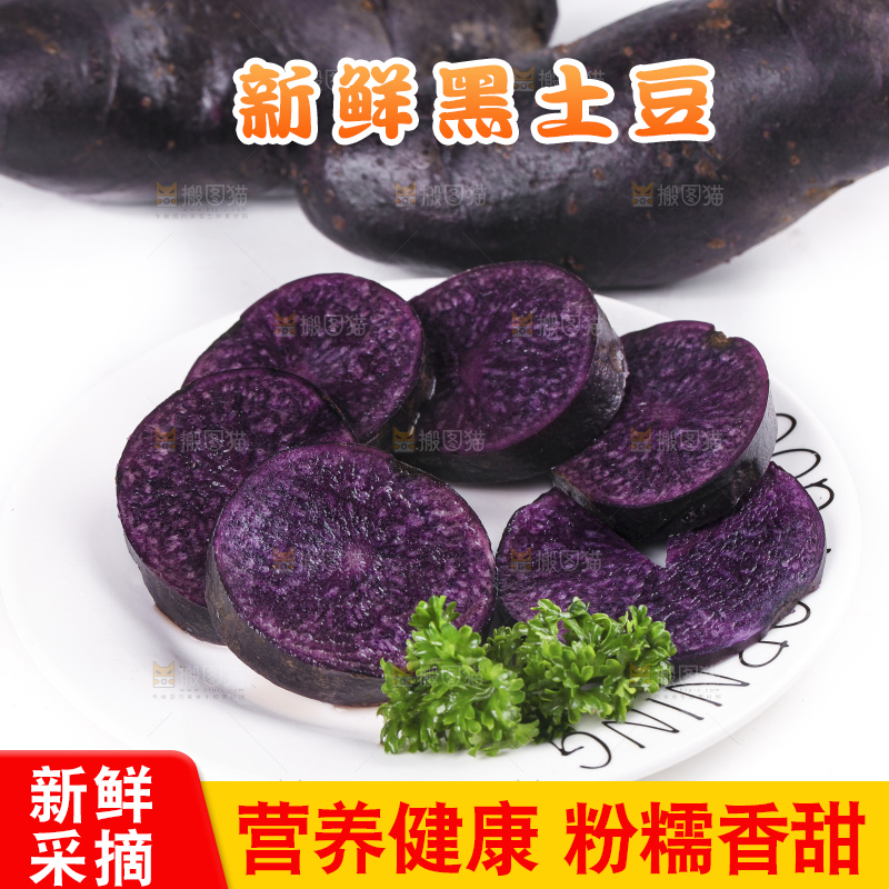 白底上的黑紫马铃薯
