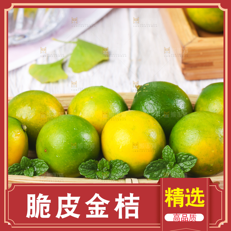 篮子里放着小金桔