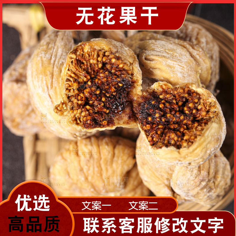 木板上放着新疆无花果干