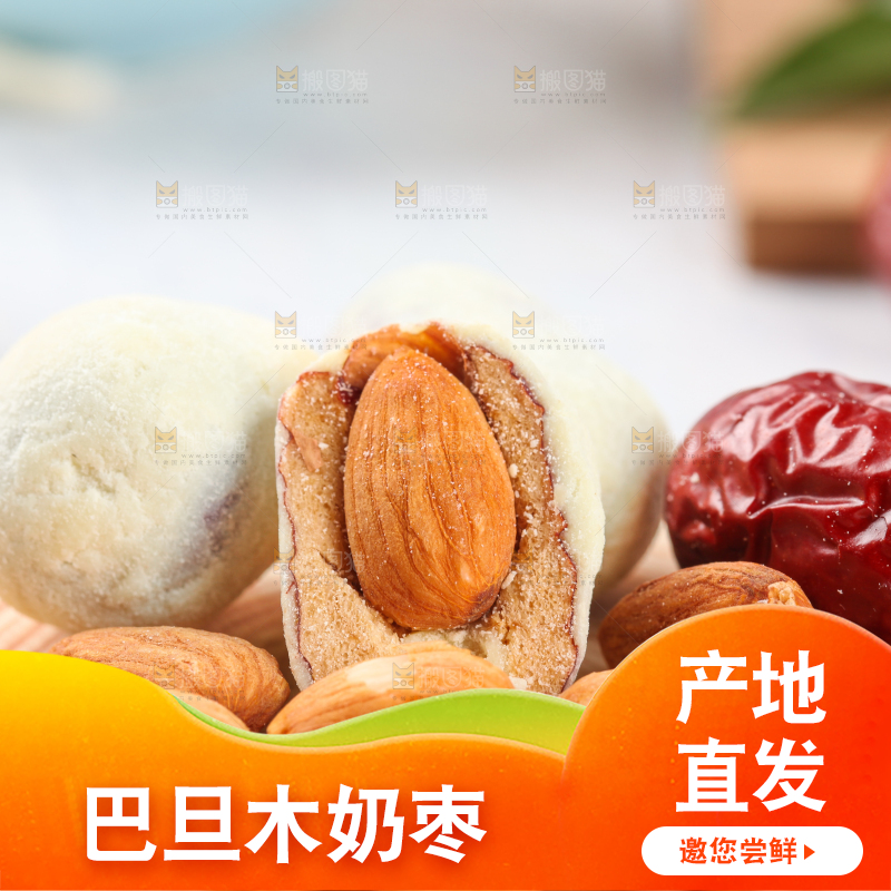 木底上的奶枣