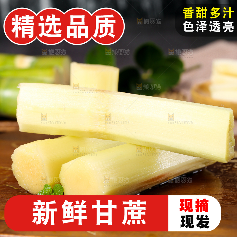 木底上放着削皮的甘蔗