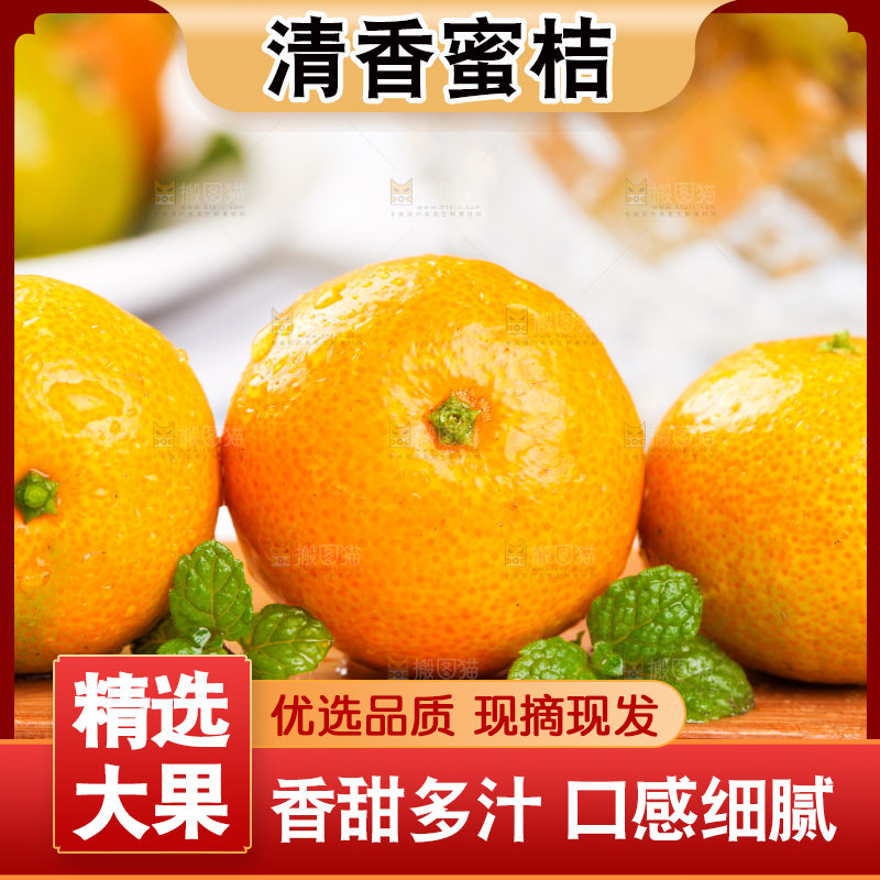 木底上的清香蜜橘