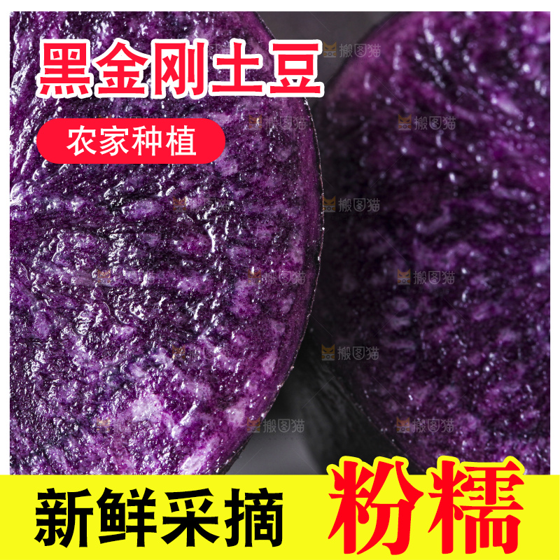 白底上的黑紫马铃薯