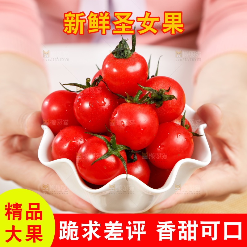 手里拿着圣女果