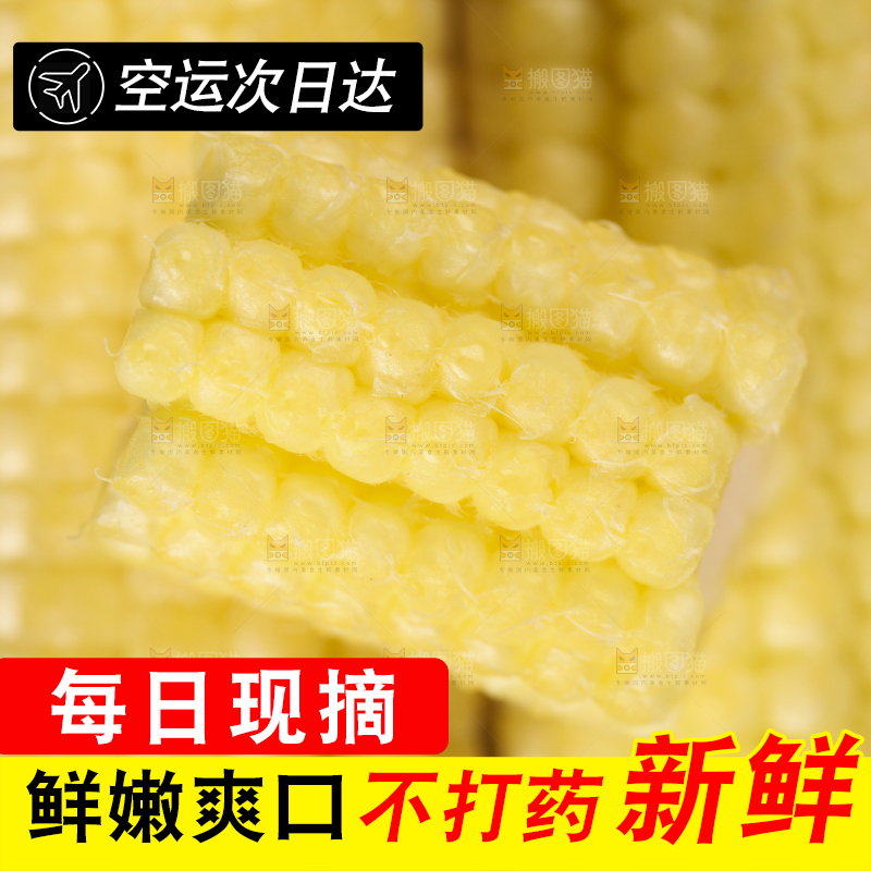 木板上的迷你玉米棒
