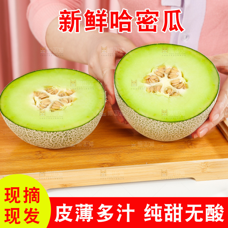 木底上放着切开的哈蜜瓜