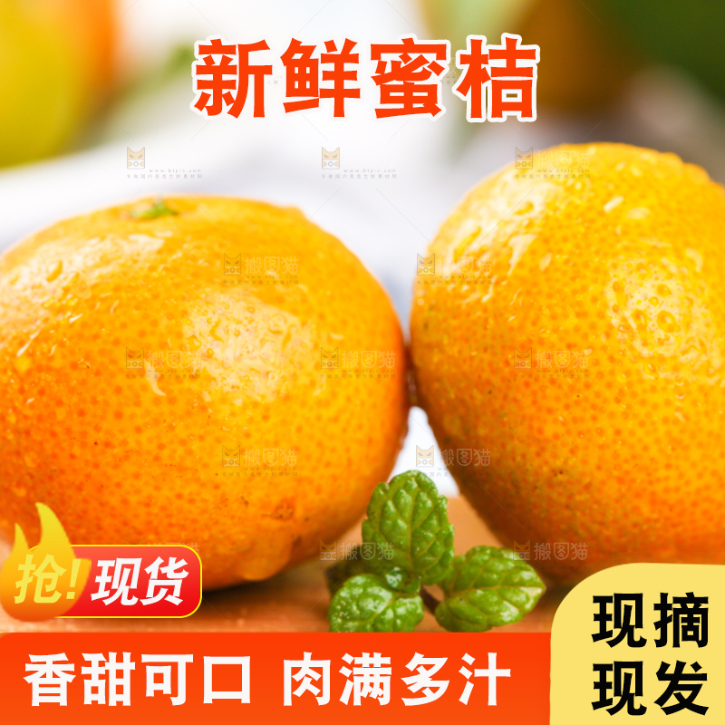 木底上的清香蜜橘