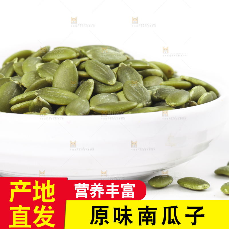 白底上放着薄壳南瓜子