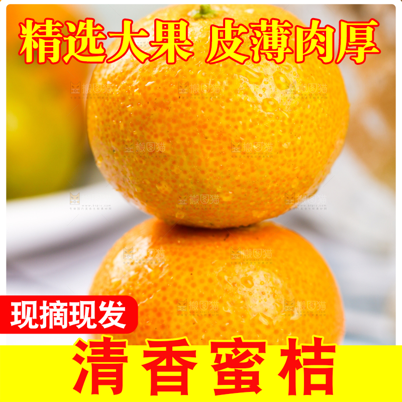 木底上的清香蜜橘