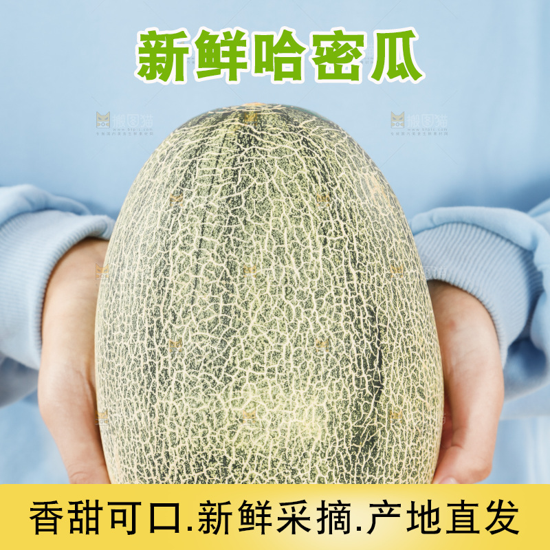 手里抱着哈蜜瓜