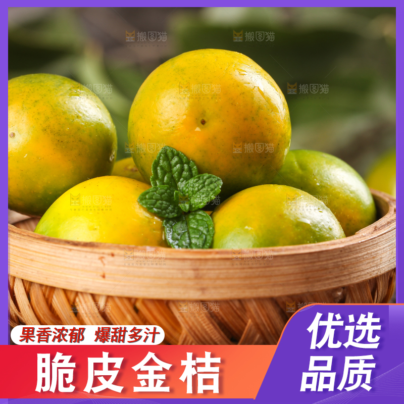 篮子里放着小金桔