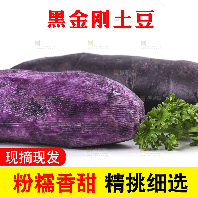 白底上的黑紫马铃薯