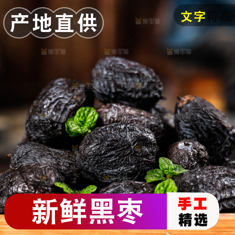 深底上放着一盘黑枣