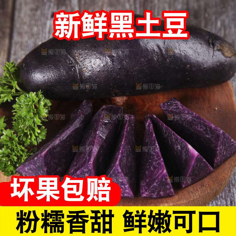 木板上的新鲜黑土豆