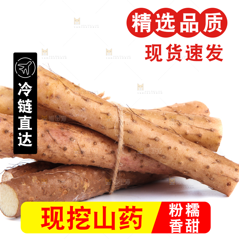 白底上放着淮山药